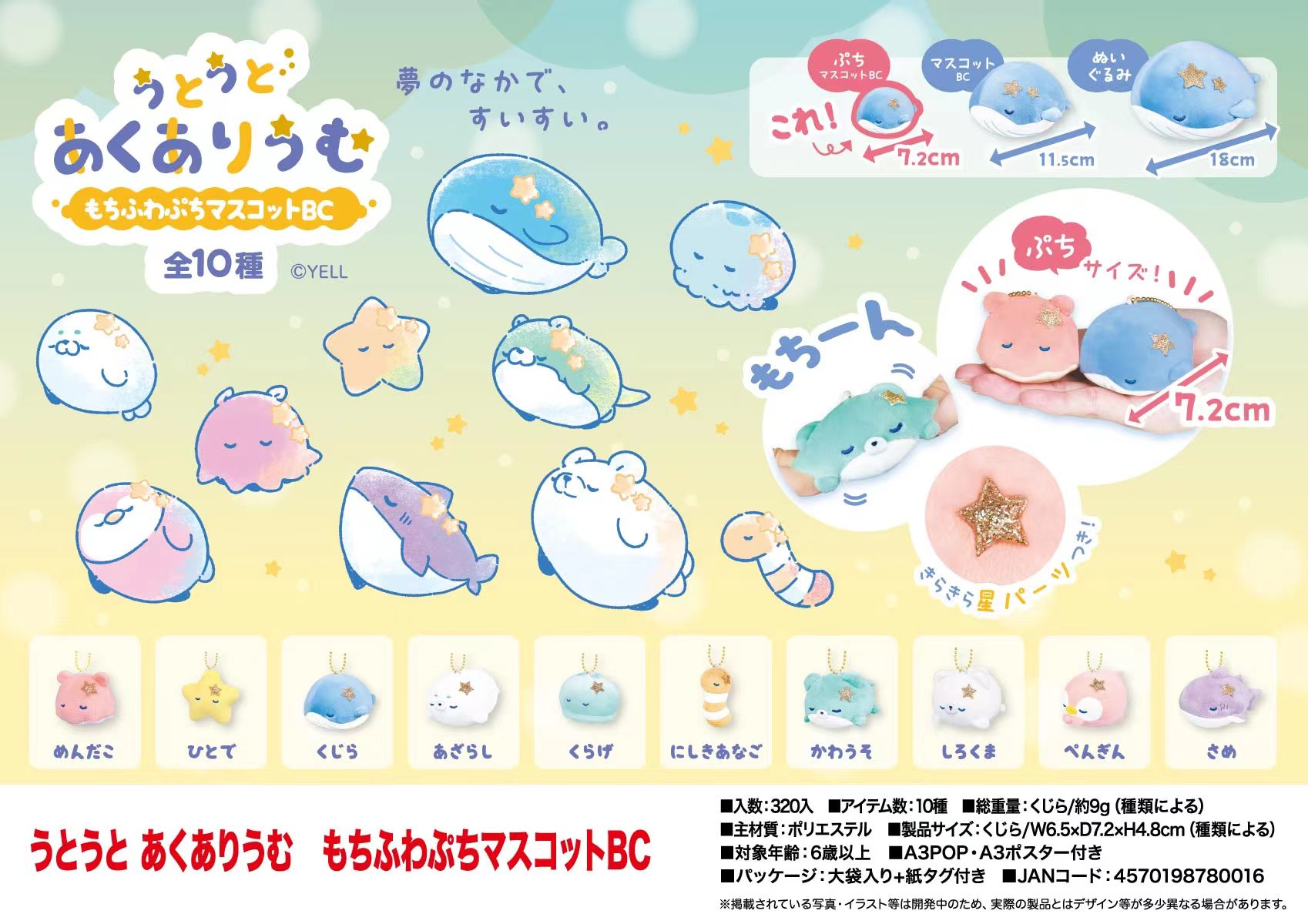 In Stock Yell 7.2cm plush toys - Aquarium Fish Of The World recensione e prezzo
